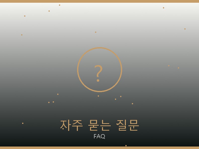 에륩스 레플 사이트 자주 묻는 질문